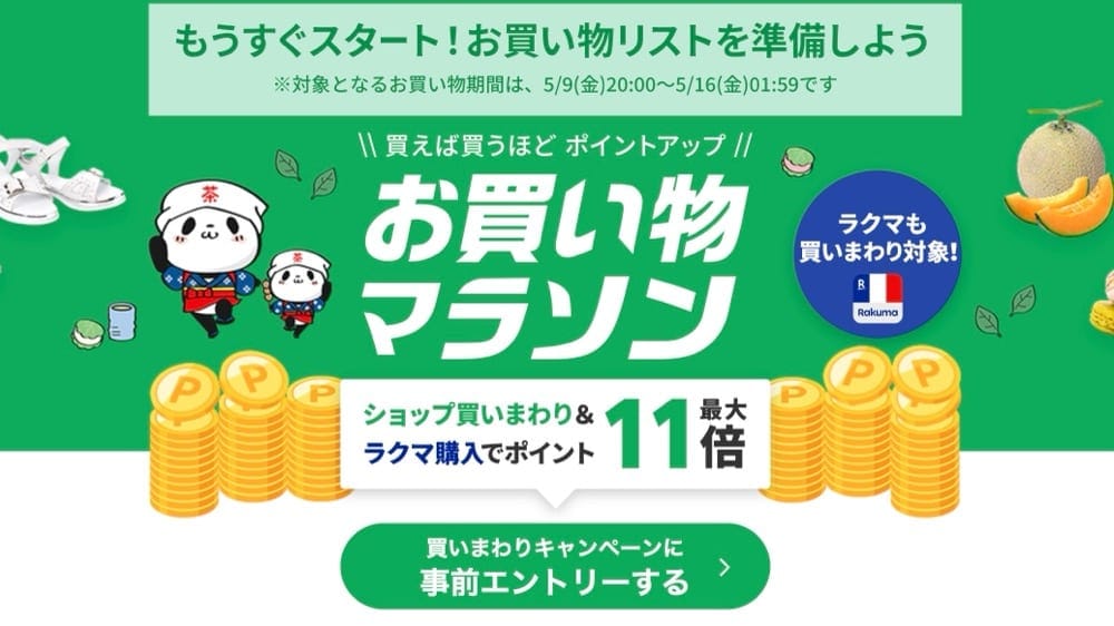 5/9日本樂天馬拉松