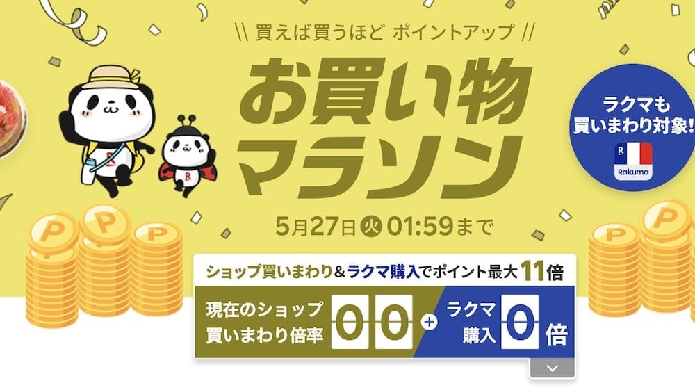 20250524樂天活動