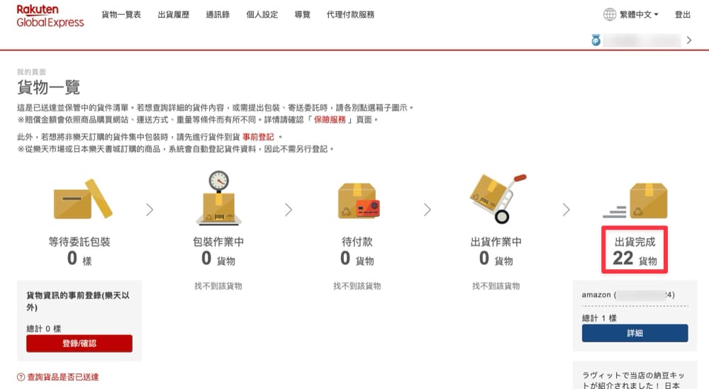 樂天Global
Express 實際使用經驗已經22次了