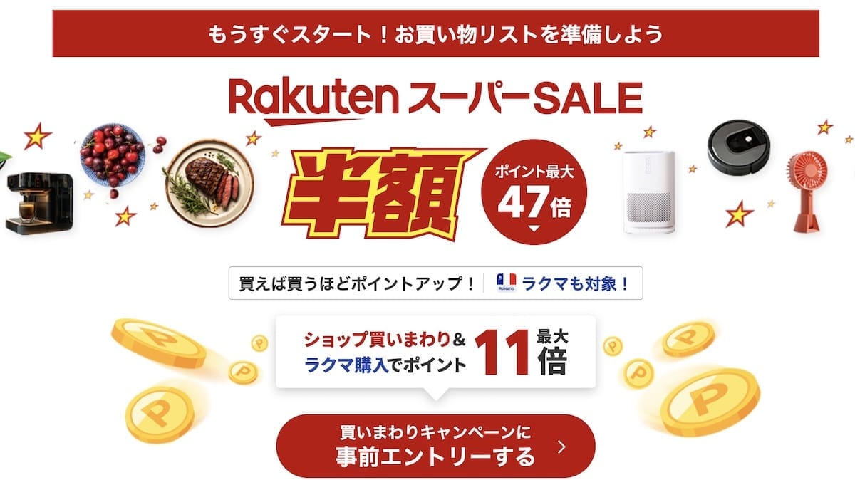 Rakuten Super SALE