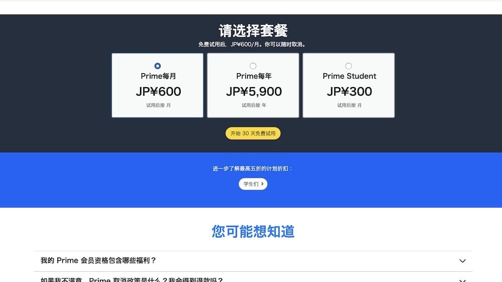 Prime會員費用