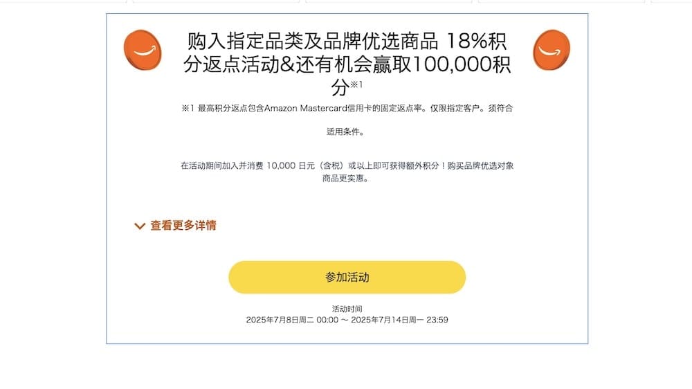 18%回饋活動