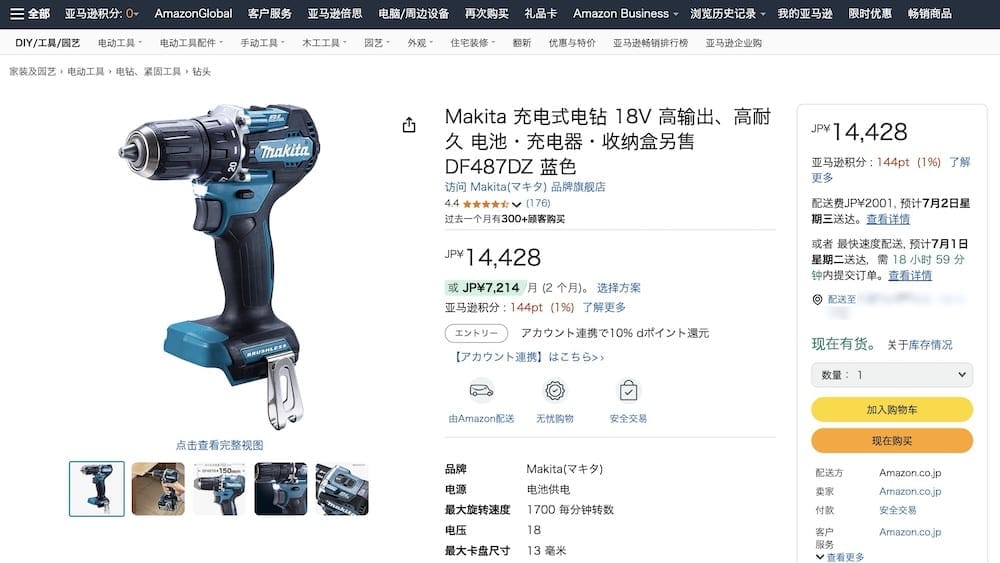 Makita電動工具