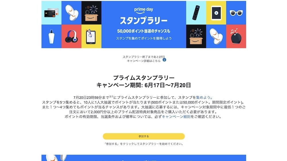 集章抽獎活動