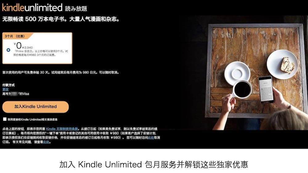 Kindle Unlimited 三個月免費