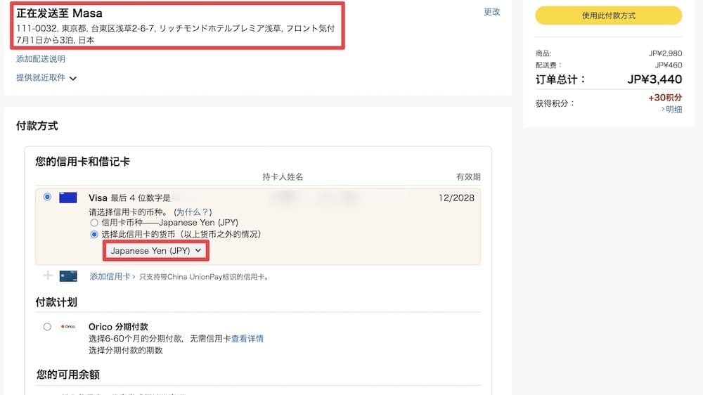 日本亞馬遜寄飯店教學