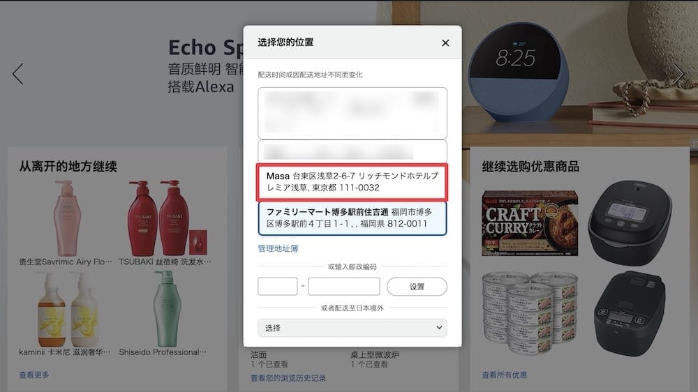 日本亞馬遜寄飯店教學
