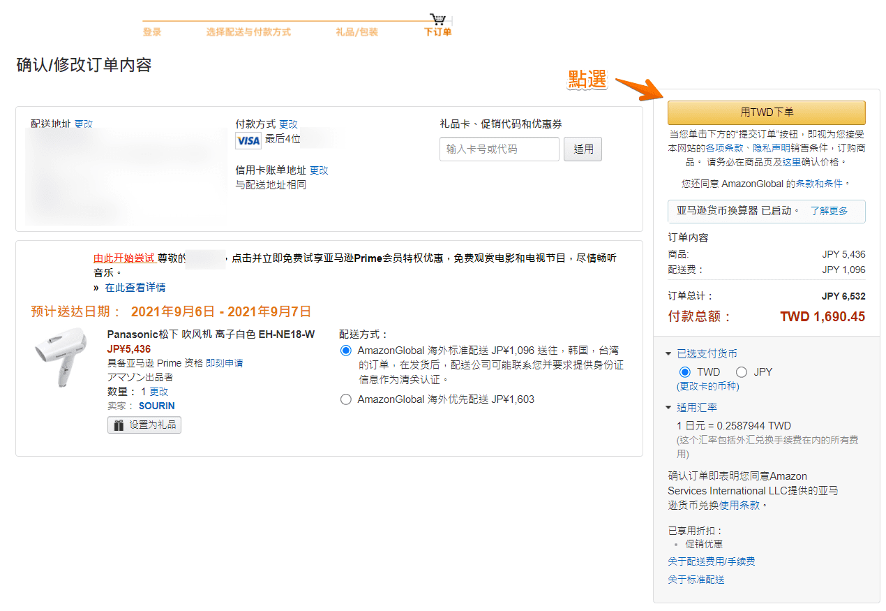 Amazon教學