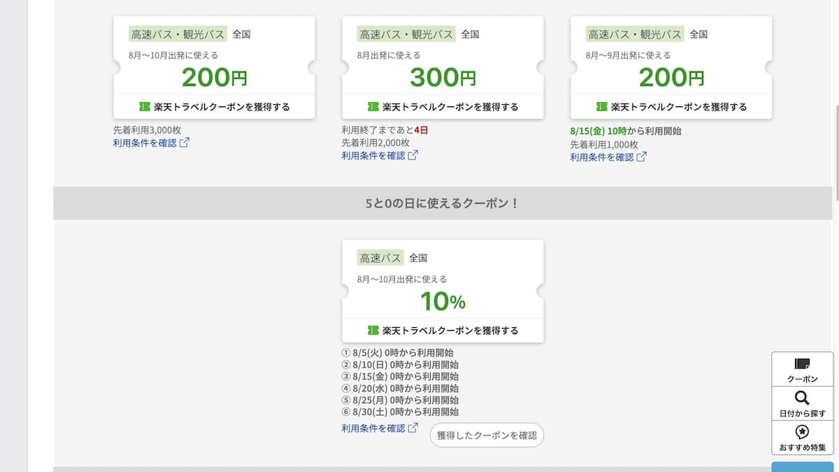 日本高速巴士(夜行巴士)預約教學