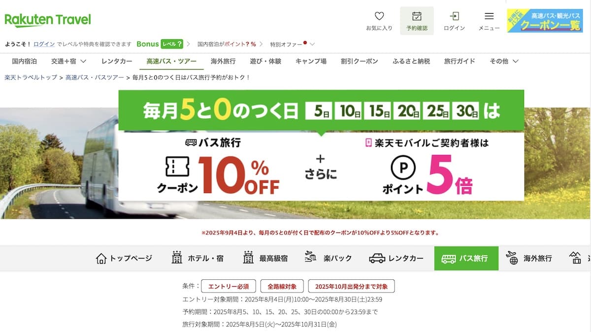 日本高速巴士(夜行巴士)預約教學