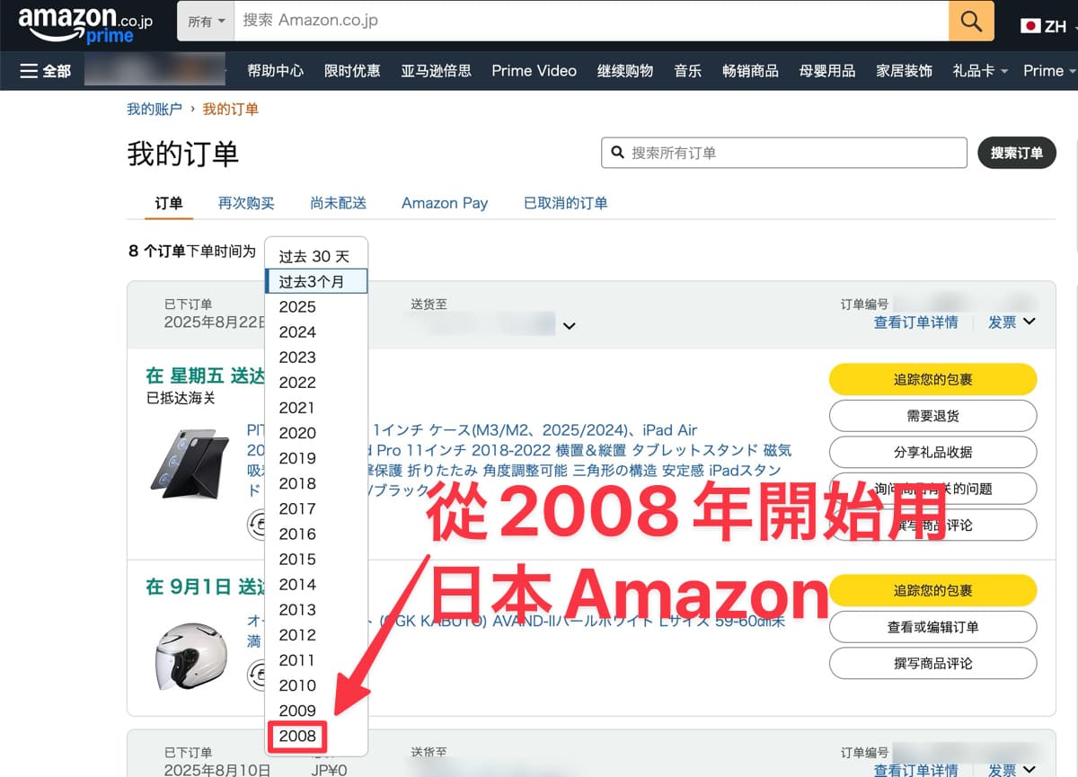 日本Amazon使用經驗