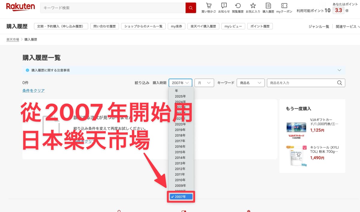 日本樂天市場使用經驗