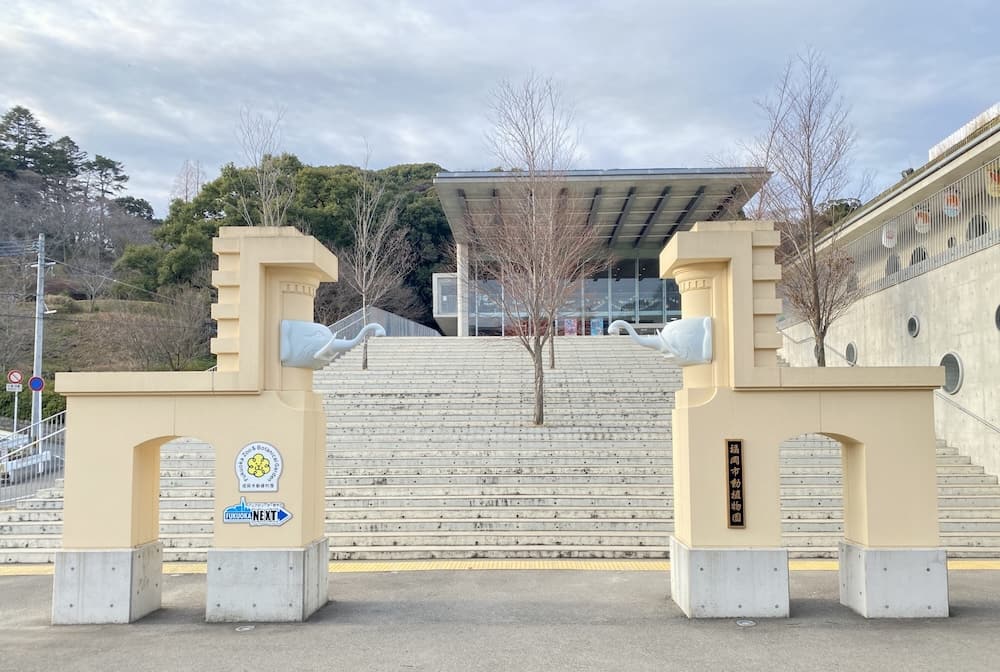 福岡市動植物園