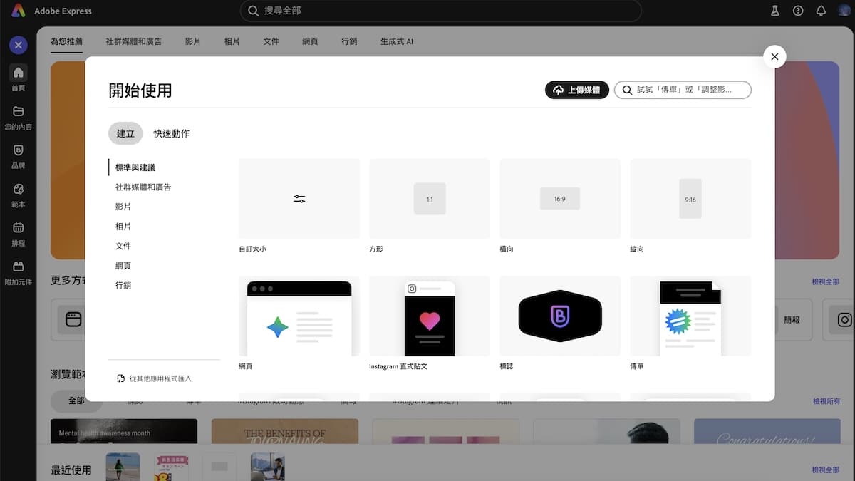 Adobe Express教學