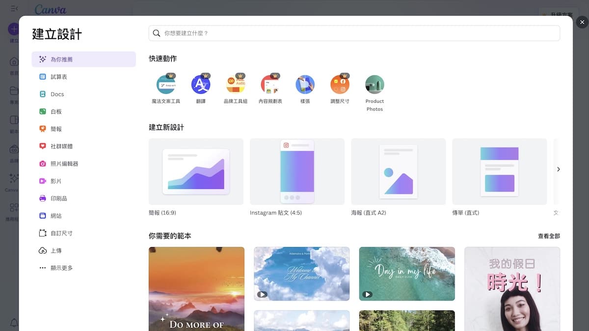 Canva教學2