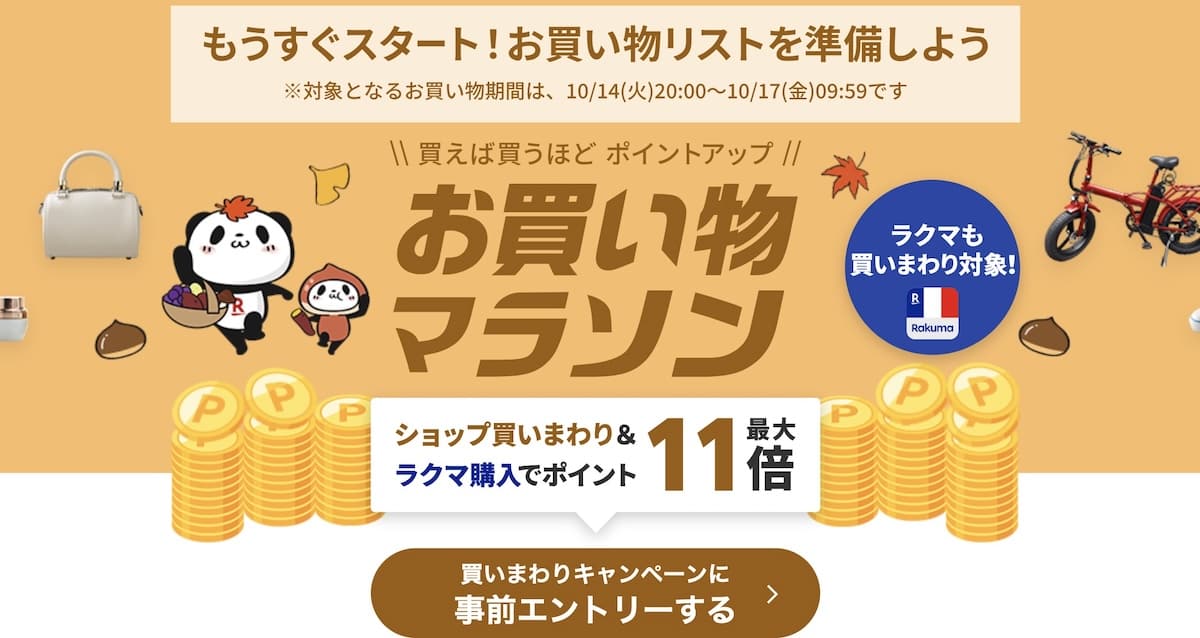 2025年10月樂天馬拉松