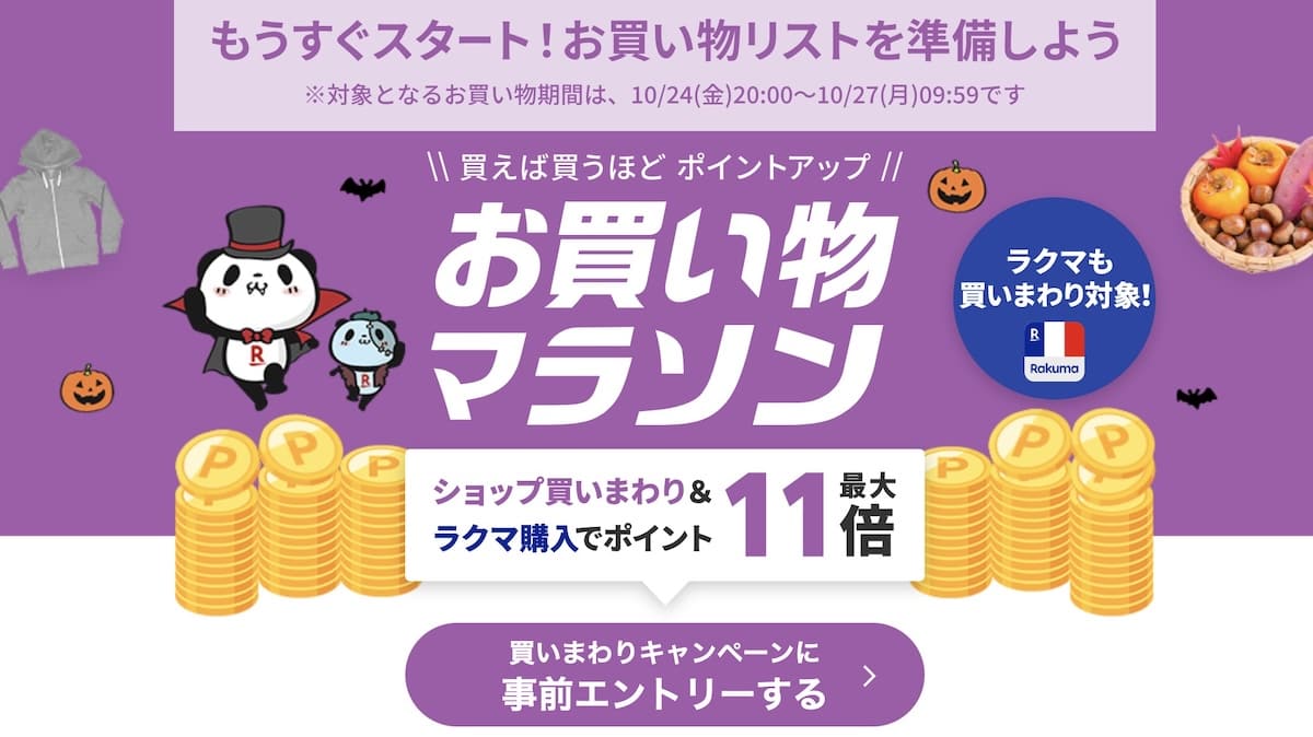 購物馬拉松