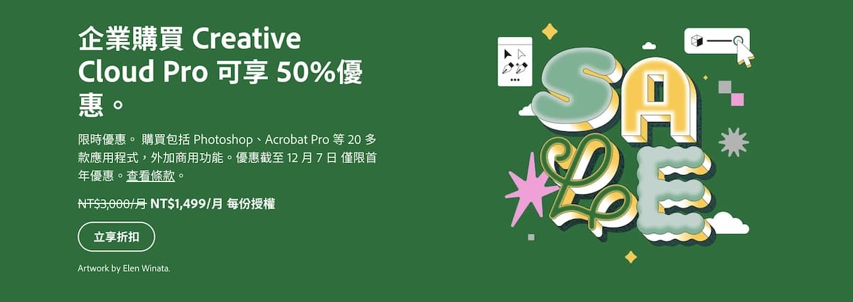 Adobe限時優惠企業團隊版