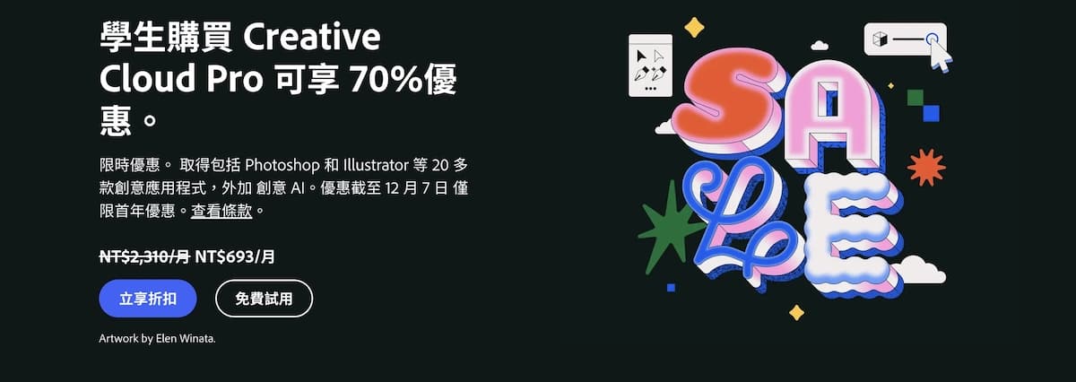 Adobe限時優惠學生版