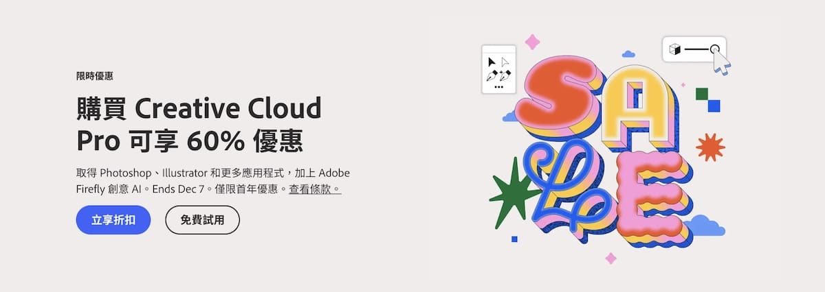 Adobe限時優惠個人版