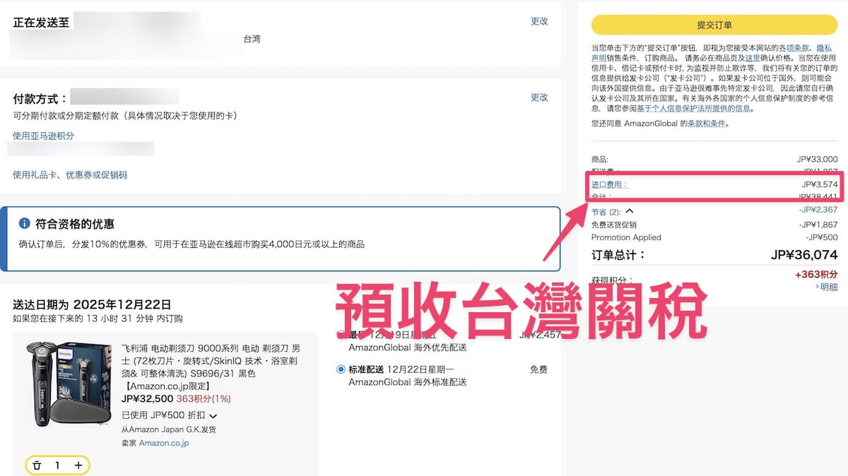 稅金與運費說明