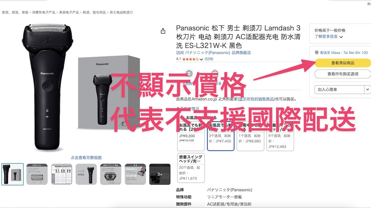 大部分不支援國際配送
