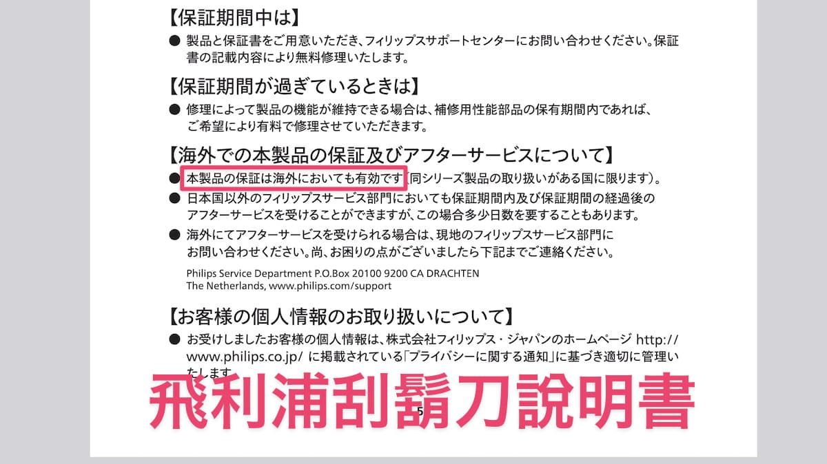 飛利浦電動刮鬍刀 全球保固
