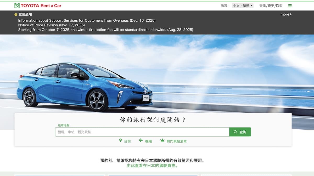 Toyota官網 中文版