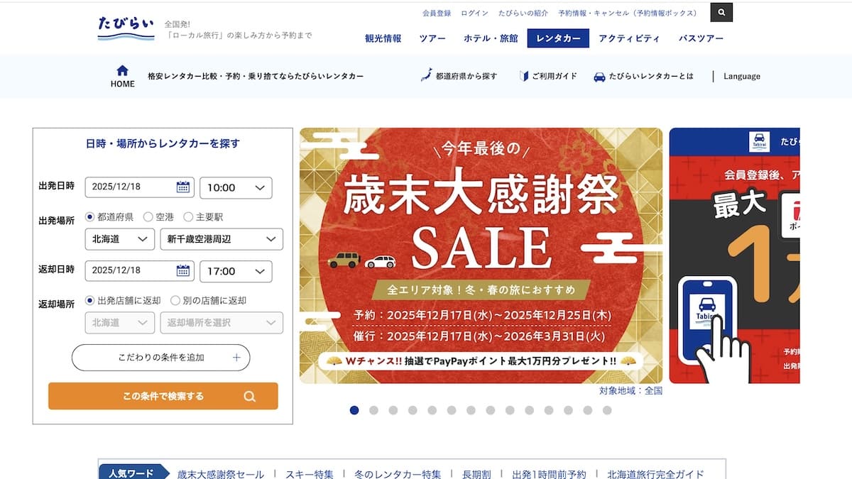 Tabirai 日文版