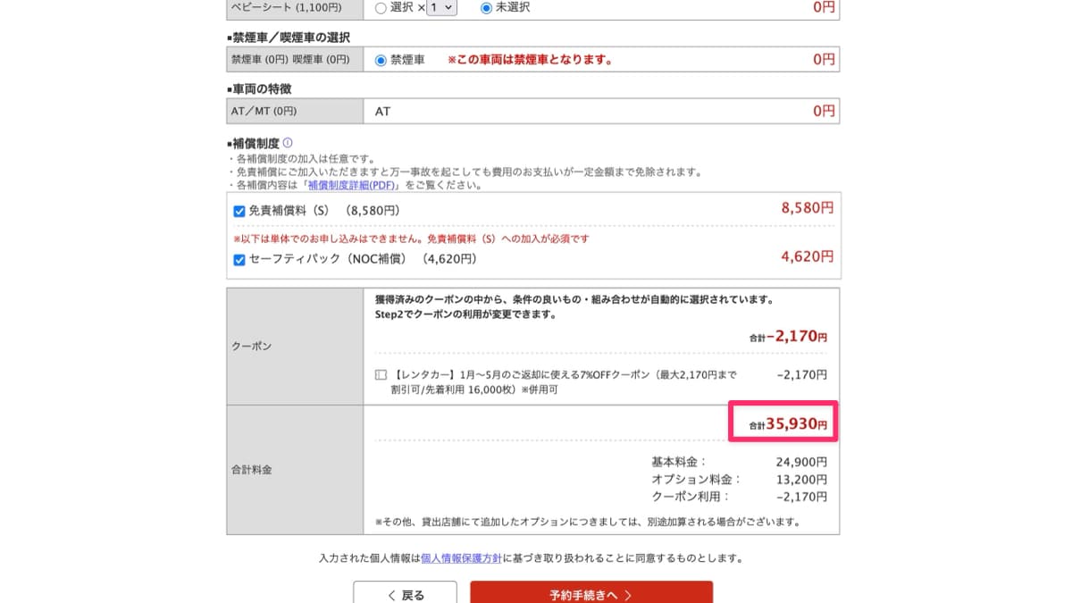 樂天日文版2