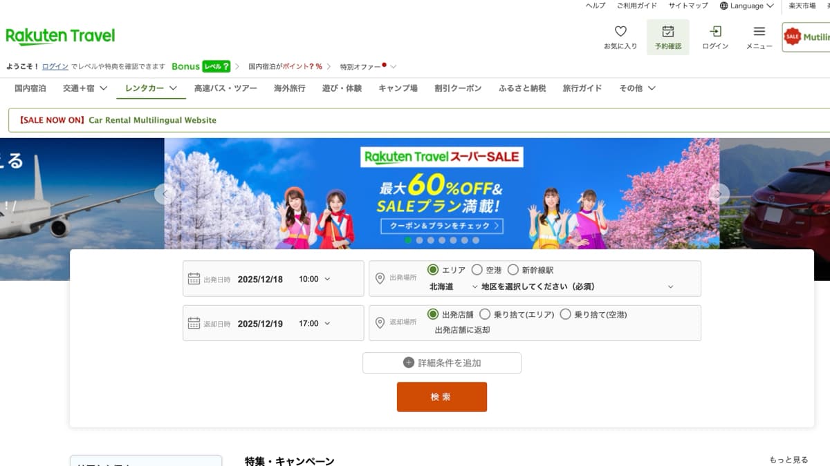 樂天旅遊 日文版