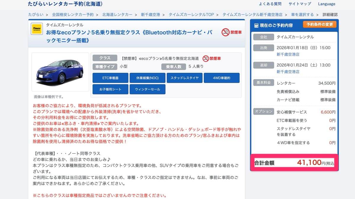 Tabirai 日文版