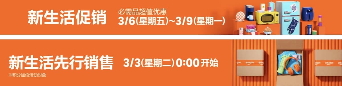 新生活促銷  