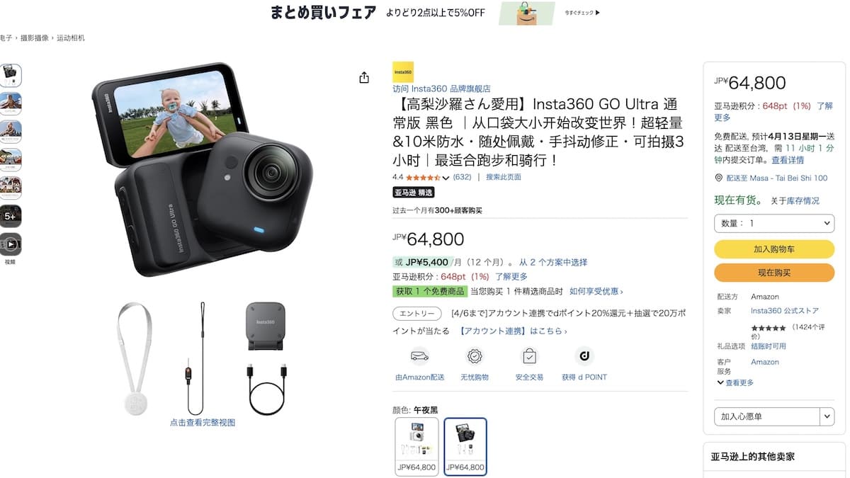 Insta360 Go Ultra 日本Amazon