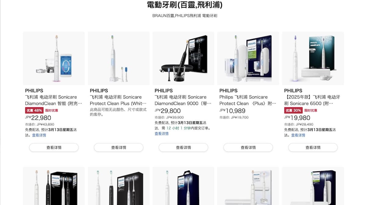 飛利浦／百靈電動牙刷