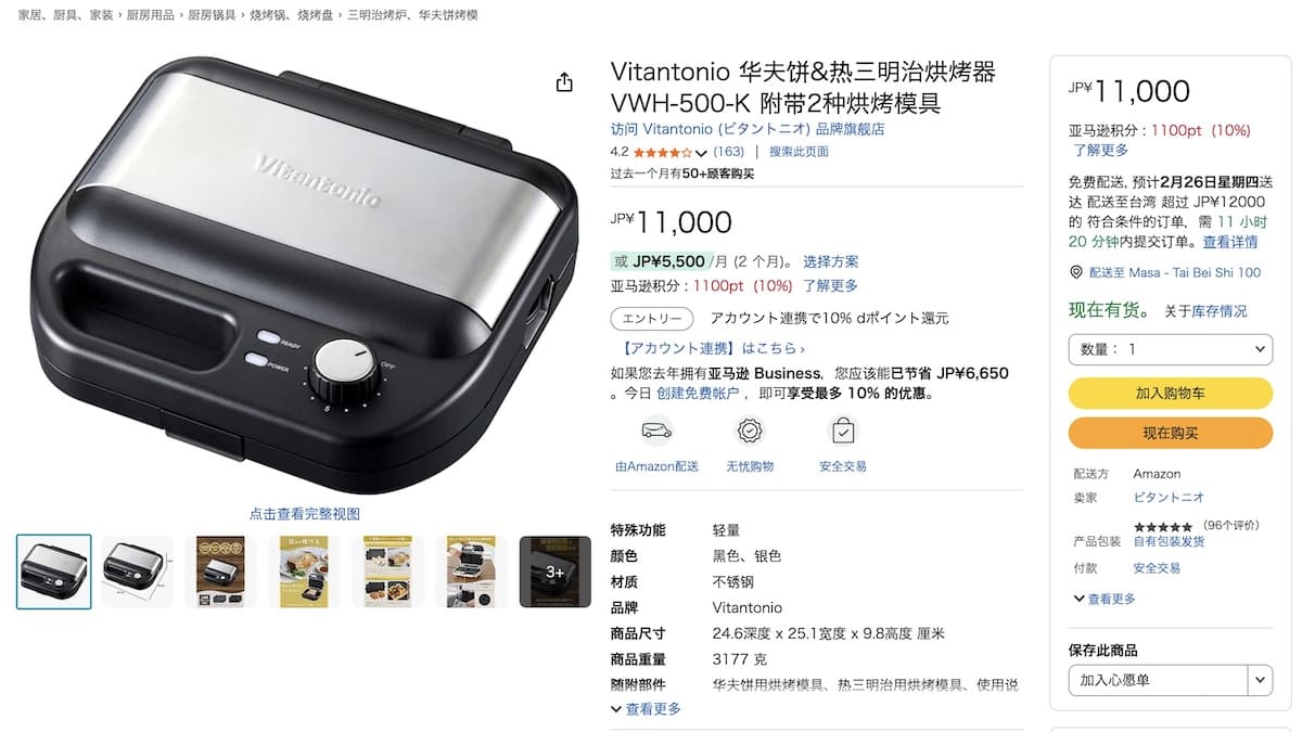 Vitantonio鬆餅機