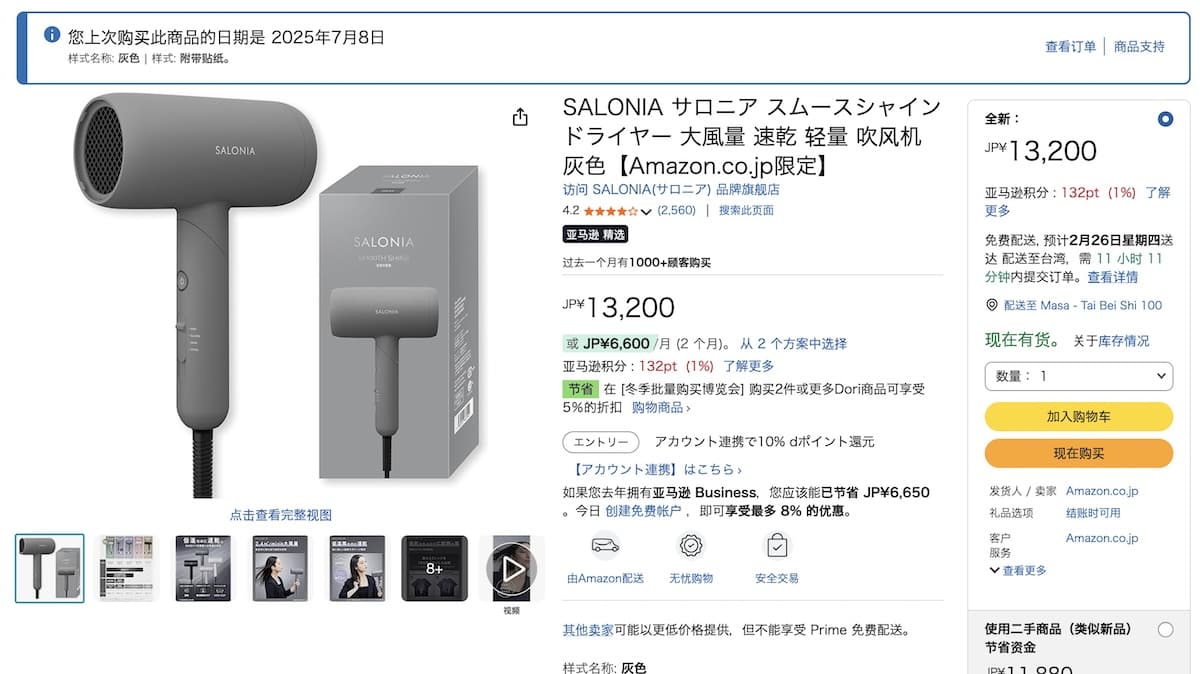 SALONIA吹風機高階款