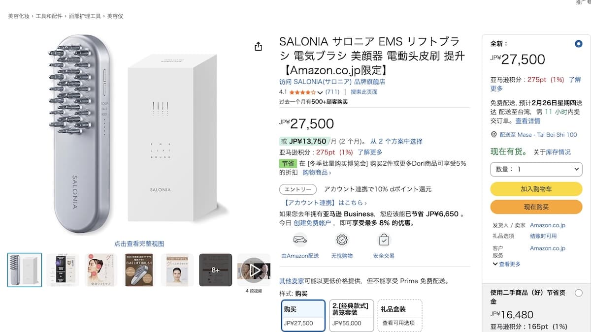 SALONIA EMS美顏器