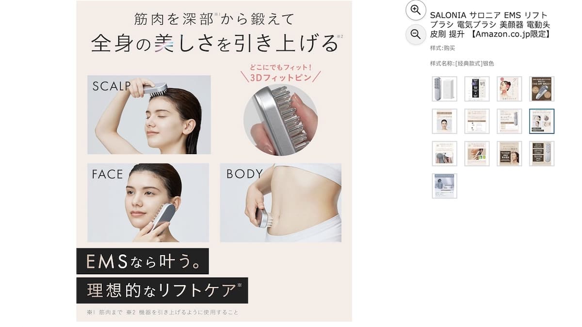 SALONIA EMS美顏器