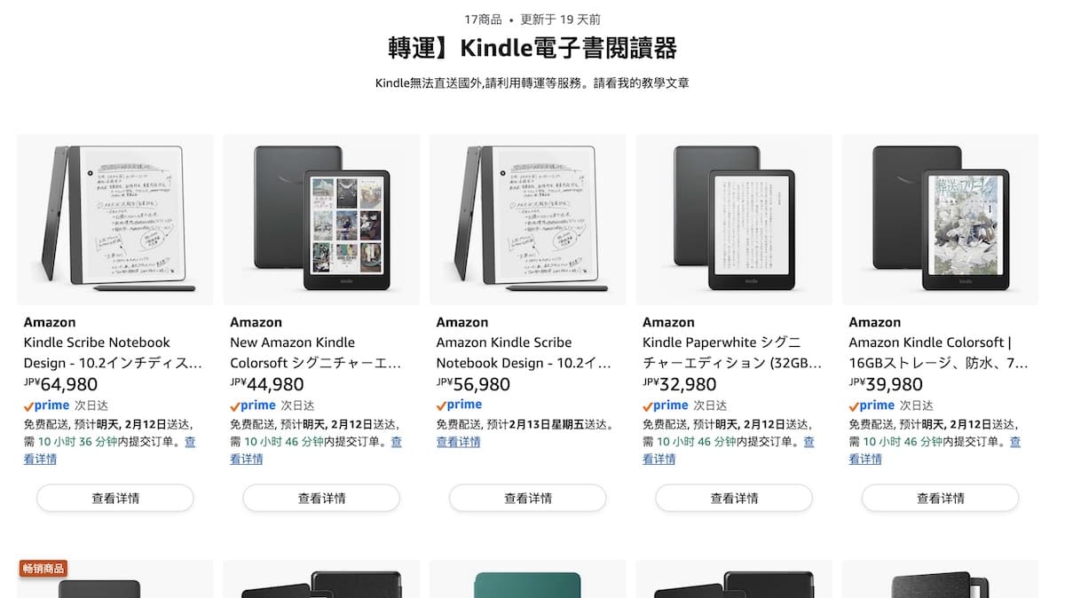 Kindle電子書閱讀器