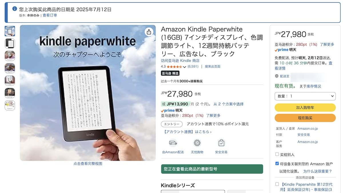 Kindle電子書閱讀器