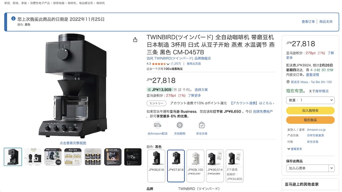 雙鳥全自動咖啡機