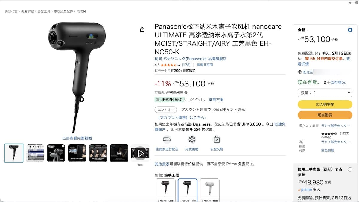 Panasonic電器