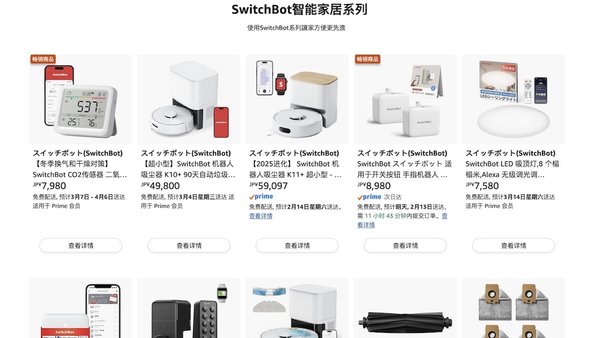 SwitchBot系列