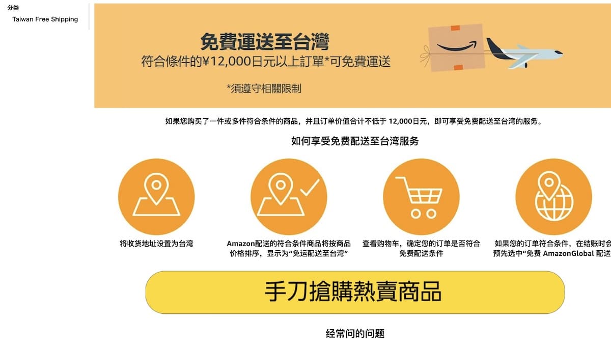 指定商品支援國際配送