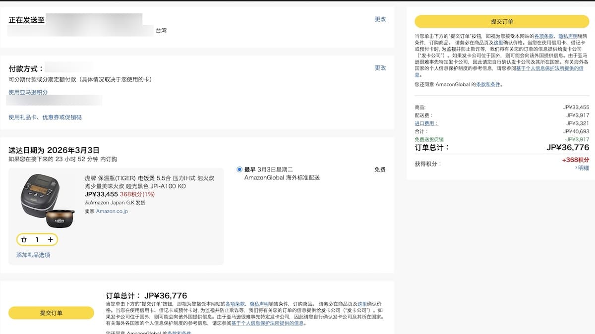 免日本10%消費稅