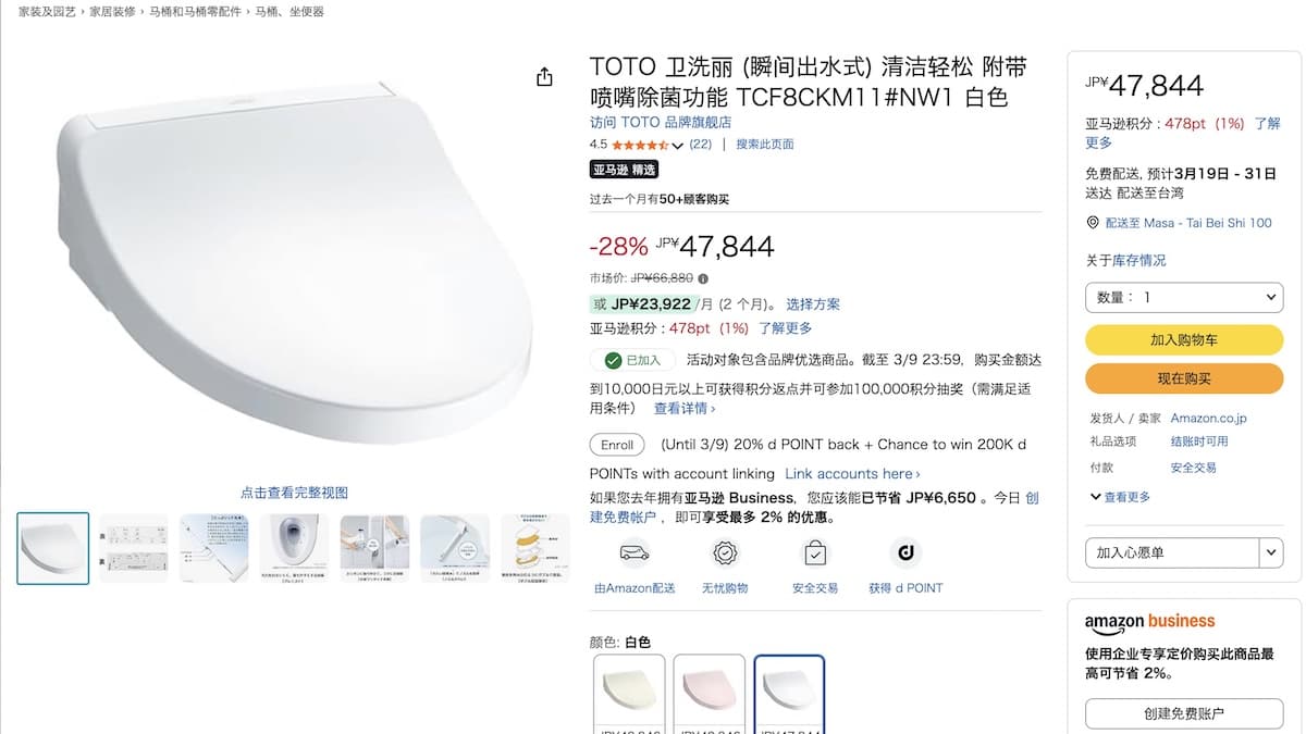 TOTO免治馬桶