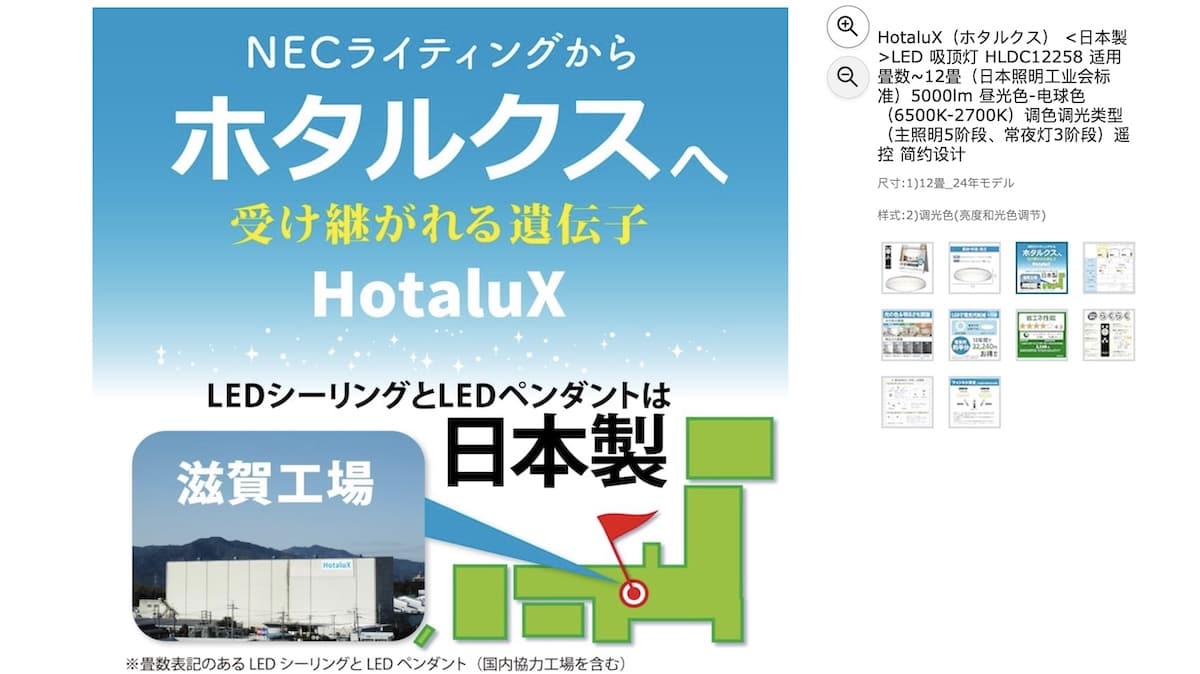 NEC HotaluX吸頂燈