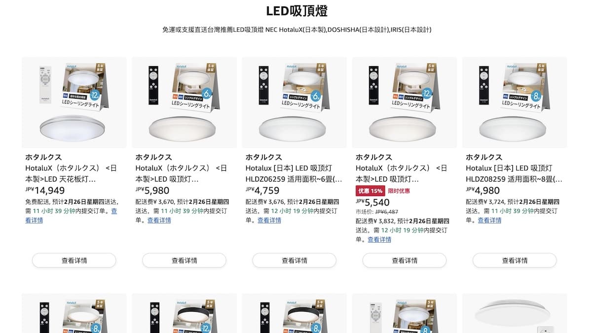 NEC HotaluX吸頂燈