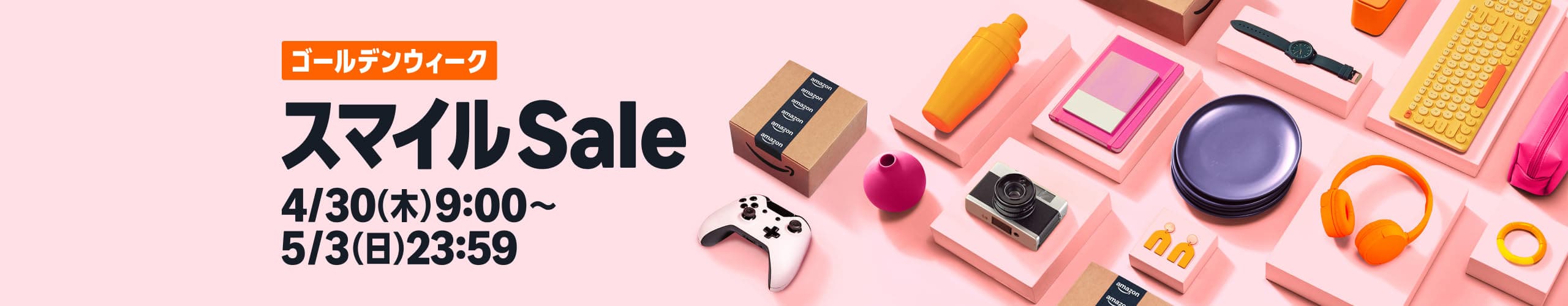 黃金週SMILE SALE